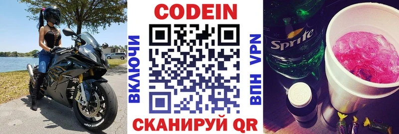 Купить где  Нестеровская  Кодеиновый сироп Lean Purple Drank 