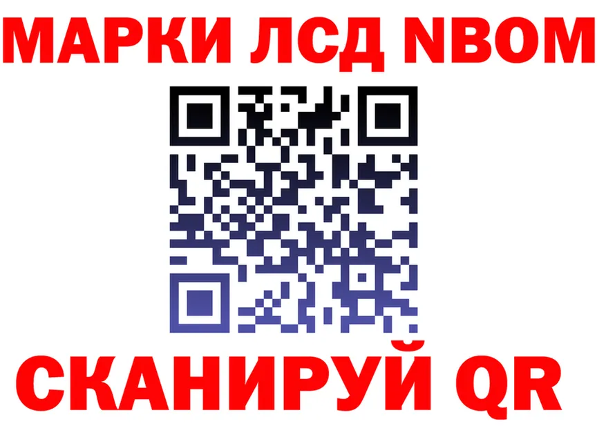 Марки NBOMe 1,8мг tor площадка МЕГА Нестеровская